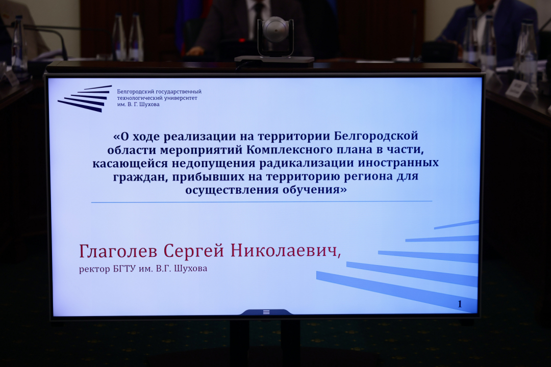 Совместное заседание антитеррористической комиссии и оперативного штаба в Белгородской области