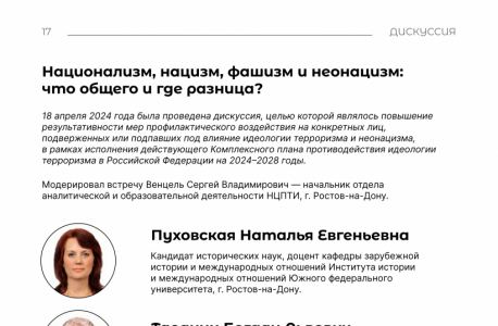 Дискуссия на тему: "Национализм, нацизм, фашизм и неонацизм: что общего и где разница?"