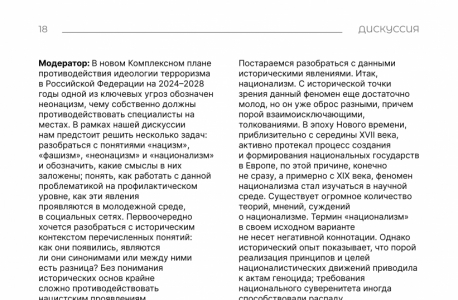 Дискуссия на тему: "Национализм, нацизм, фашизм и неонацизм: что общего и где разница?"