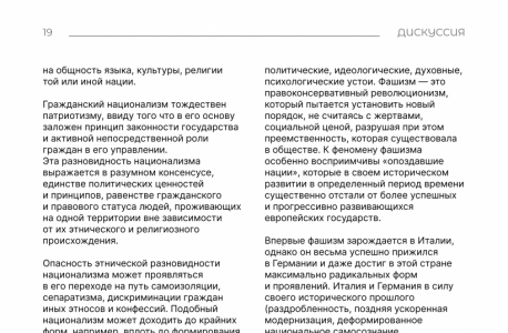 Дискуссия на тему: "Национализм, нацизм, фашизм и неонацизм: что общего и где разница?"