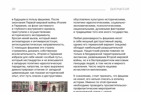 Дискуссия на тему: "Национализм, нацизм, фашизм и неонацизм: что общего и где разница?"