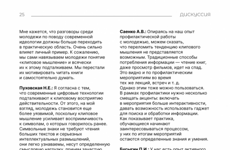 Дискуссия на тему: "Национализм, нацизм, фашизм и неонацизм: что общего и где разница?"