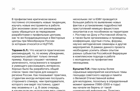 Дискуссия на тему: "Национализм, нацизм, фашизм и неонацизм: что общего и где разница?"