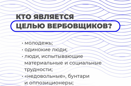 Жителей Карелии информируют о том, как не стать жертвой вербовщиков