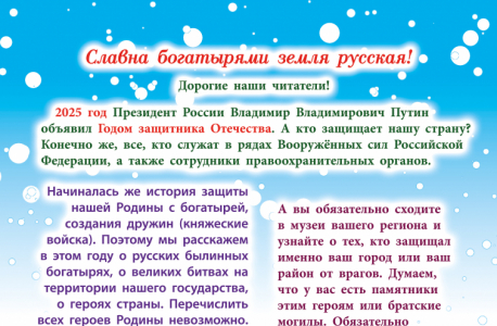 Анонс февральского номера журнала «Спасайкин» 2025 года