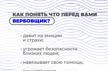 Жителей Карелии информируют о том, как не стать жертвой вербовщиков