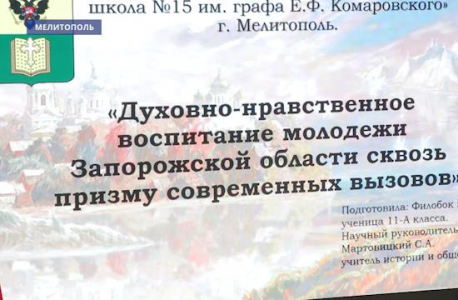 Всероссийская видеоконференция по теме противодействия терроризму проведена в Запорожье