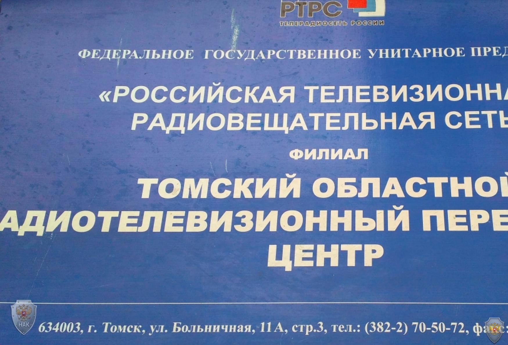 Оперативным штабом в Томской области проведено командно-штабное учение на объекте Томского областного радиотелевизионного передающего центра