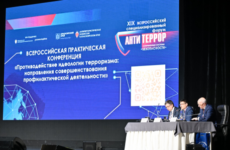 Всероссийская практическая конференция «Противодействие идеологии терроризма: направления совершенствования профилактической деятельности» в Красноярске