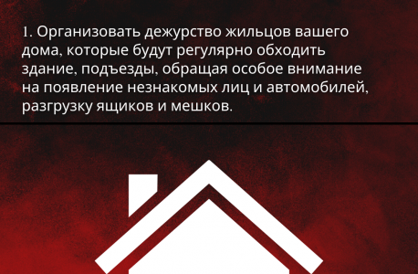АТК в Липецкой области подготовлена памятка для граждан при введении "красного" уровня террористической опасности