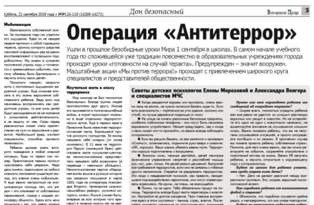 В Ростовской области подведены итоги конкурса журналистских работ "Безопасный Дон"