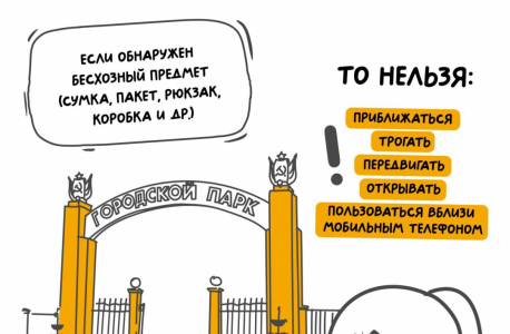 Памятка о действиях при обнаружении подозрительных предметов