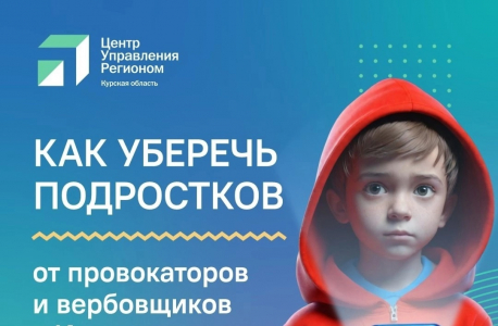 Информационные карточки "Как уберечь подростков от провокаторов и вербовщиков в Интернете"
