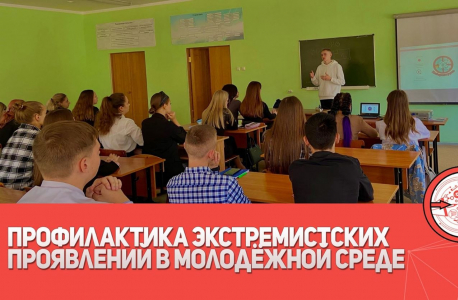 Семинар "Профилактика экстремистских проявлений в молодежной среде" проведен в Курской области