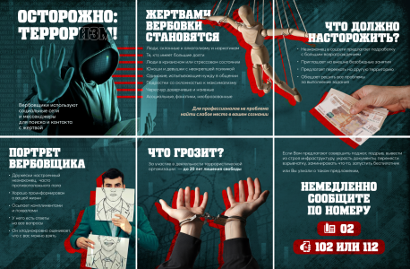 Инфографические материалы профилактического содержания