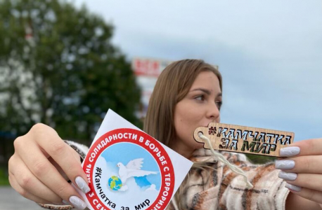 Мероприятия, посвященные Дню солидарности в борьбе с терроризмом, прошли в Камчатском крае
