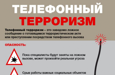 Департаментом региональной безопасности и противодействия коррупции г. Москвы подготовлены антитеррористические памятки для населения
