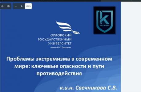 Региональный семинар по воспитательной работе «Профилактика распространения среди несовершеннолетних национального, религиозного экстремизма и антиобщественных идей»