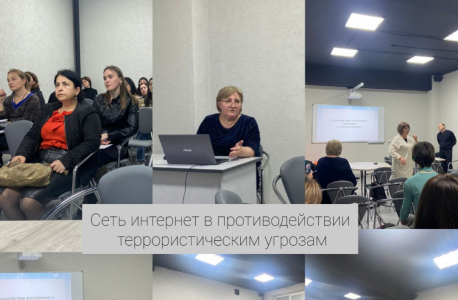 Обучающие семинары "Сеть Интернет в противодействии террористическим экстремистским угрозам" прошли во Владикавказе