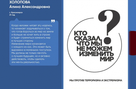 Подведены итоги Всероссийского конкурса плакатов и муралов против терроризма и экстремизма 