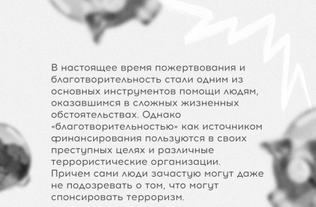 Жителям Карелии разъясняют, как не стать спонсором терроризма