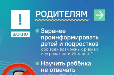 Информационные карточки "Как уберечь подростков от провокаторов и вербовщиков в Интернете"