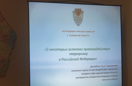 В Тамбовской области проведено занятие с сотрудниками органов исполнительной власти области по повышению профессиональной подготовки в вопросах противодействия терроризму