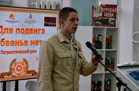 Патриотический урок «Для подвига забвенья нет» проведен в Курской области