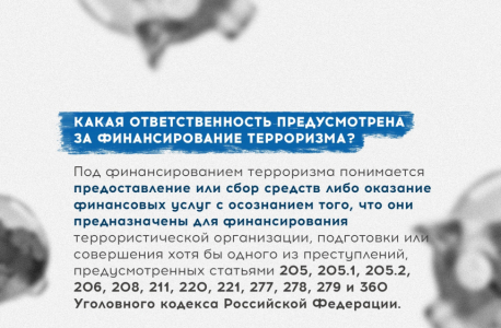 Жителям Карелии разъясняют, как не стать спонсором терроризма