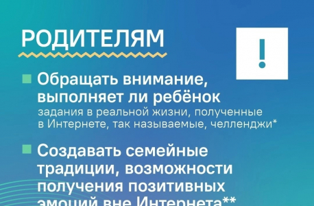 Информационные карточки "Как уберечь подростков от провокаторов и вербовщиков в Интернете"