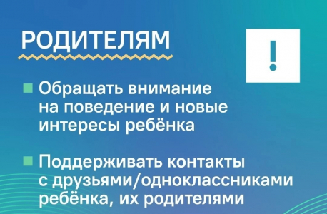 Информационные карточки "Как уберечь подростков от провокаторов и вербовщиков в Интернете"
