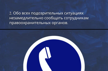 АТК в Липецкой области подготовлена памятка для граждан при введении "синего" уровня террористической опасности