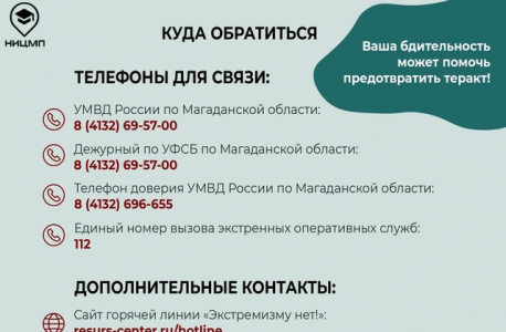 Памятка на тему:  «Терроризм. Что нужно знать и как не стать жертвой вербовки»