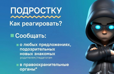 Информационные карточки "Как уберечь подростков от провокаторов и вербовщиков в Интернете"