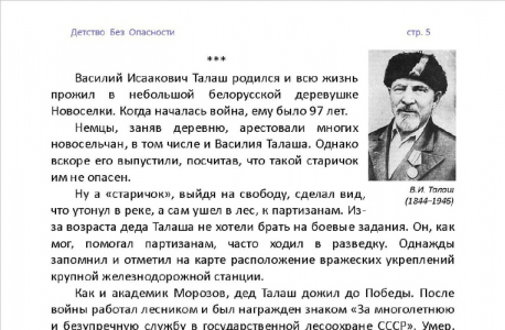 Детский журнал "Детство без опасности" 1