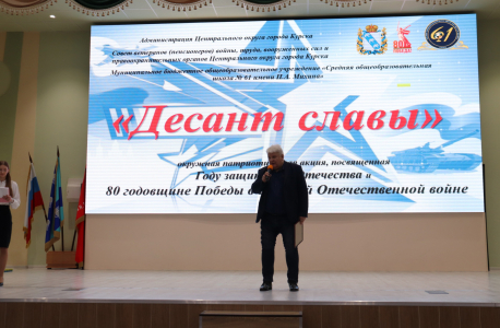 «Десант Славы» в школе № 61 Курска
