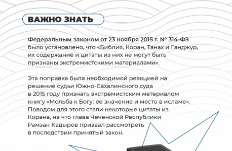 Жителям Карелии напоминают о признаках экстремистских постов в соцсетях