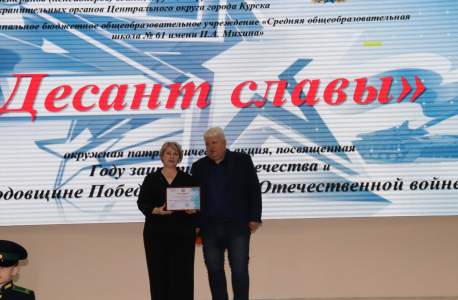 «Десант Славы» в школе № 61 Курска