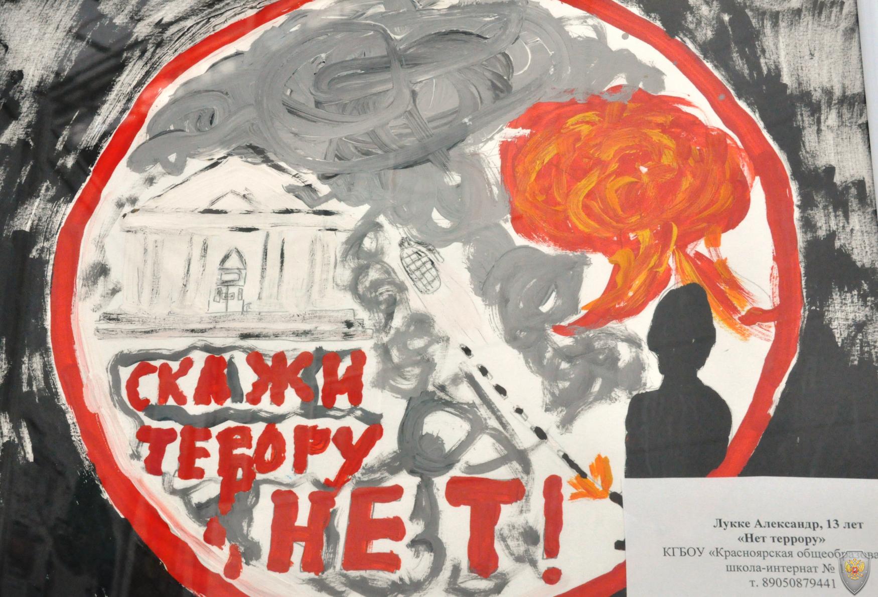 Выставка детских рисунков «Скажи террору — нет». Красноярск. 27-29 мая 2015 года