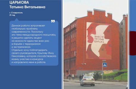 Подведены итоги Всероссийского конкурса плакатов и муралов против терроризма и экстремизма 