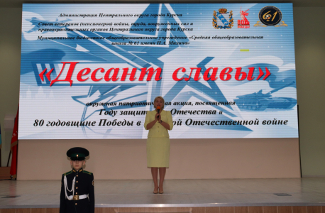 «Десант Славы» в школе № 61 Курска