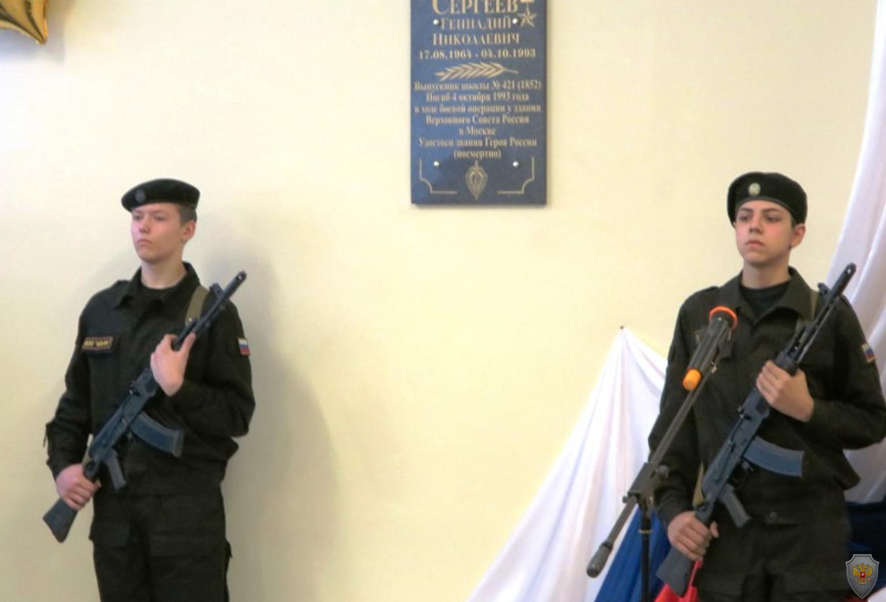 В Москве открыта мемориальная доска Герою Российской Федерации офицеру ФСБ России Геннадию Сергееву