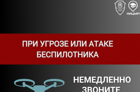 Как распознать опасность, где укрыться и что делать в случае угрозы беспилотника?