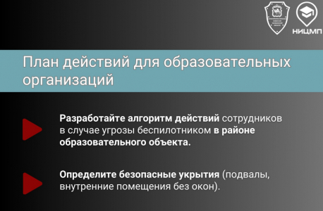 Как распознать опасность, где укрыться и что делать в случае угрозы беспилотника?