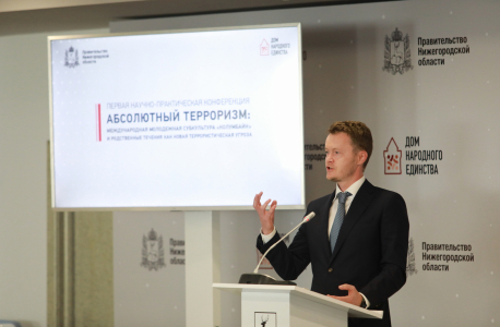 Конференция "Колумбайн" - новая террористическая угроза" проведена в Нижнем Новгороде