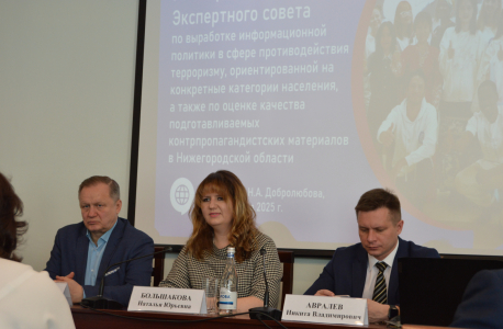 Расширенное заседание Экспертного совета по выработке информационной политики в сфере противодействия терроризму, ориентированной на конкретные категории населения, а также по оценке качества подготавливаемых контрпропагандистских материалов в Нижегородской области