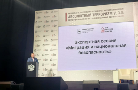 Всероссийская научно-практическая конференция «Абсолютный терроризм: миграционный аспект национальной безопасности»