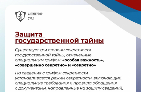 Разъяснительные карточки на тему: "Государственная измена"