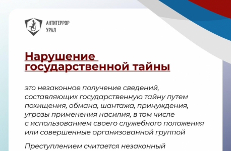 Разъяснительные карточки на тему: "Государственная измена"