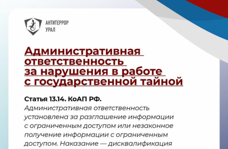 Разъяснительные карточки на тему: "Государственная измена"